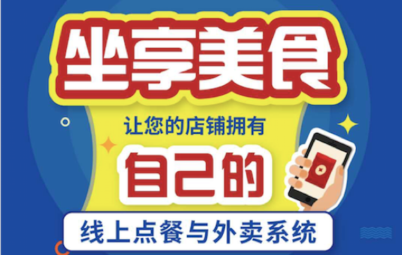 第三方平臺(tái)做外賣(mài)已經(jīng)out：擁有自己的線(xiàn)上點(diǎn)餐與外賣(mài)系統(tǒng)才是王道！